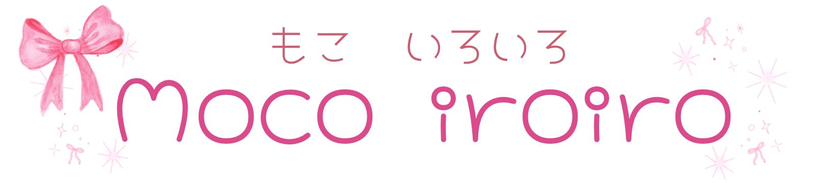 もこいろいろ
